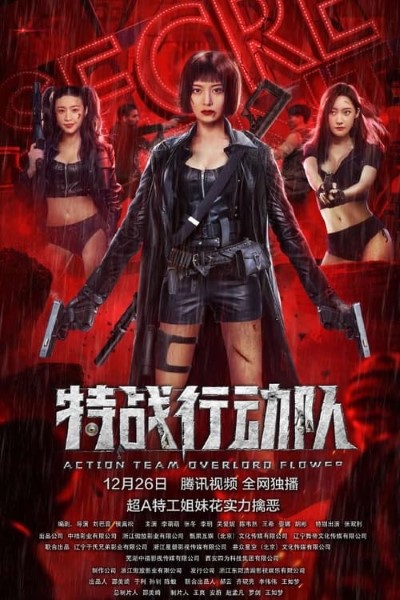 Feature image Action team overlord flower 2022 Movie