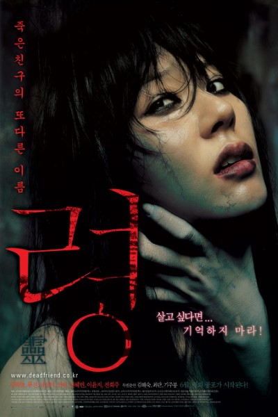 Feature image Download Dear Friend aka The Ghost (2004) Korean Movie 480p | 720p