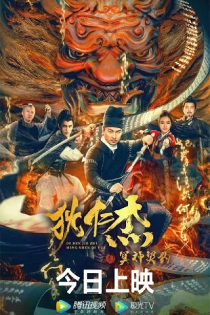 Feature image ✅Download Di Renjie: Hell God Contract (2022) WEB-DL Full Movie (Hindi-Chinese) 480p & 720p & 1080p Qualities. This is a Hollywood movie and Available in...
