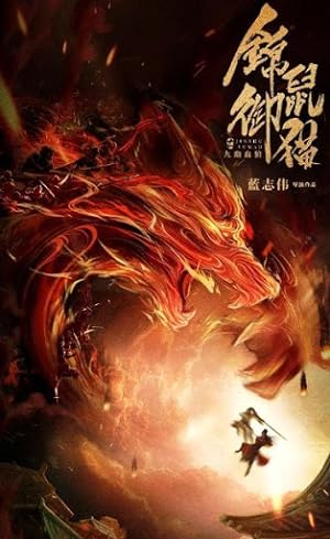 Feature image ✅ Download Brocade Mouse Royal Cat Nine Deep Blood Wolf (2020) WEB-DL Full Movie (Hindi-Chinese) 480p & 720p & 1080p Qualities. This is a Chinese Hindi...